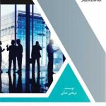 کتاب فضای کسب و کار در ایرانیان