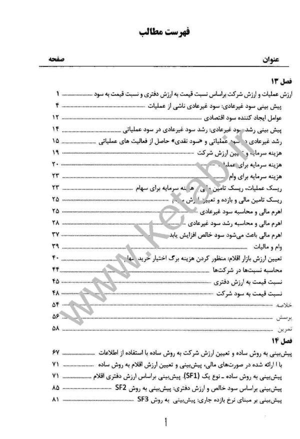 کتاب تجزیه و تحلیل صورت های مالی 2