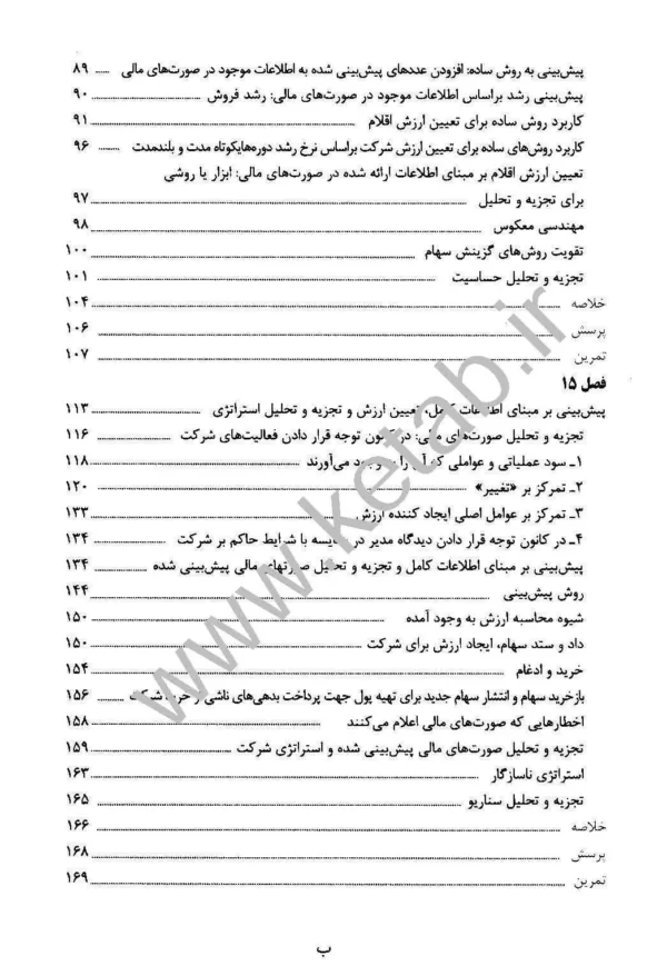 کتاب تجزیه و تحلیل صورت های مالی 2