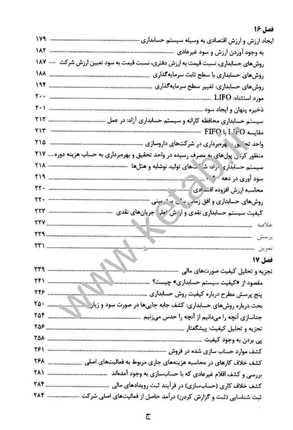 کتاب تجزیه و تحلیل صورت های مالی 2