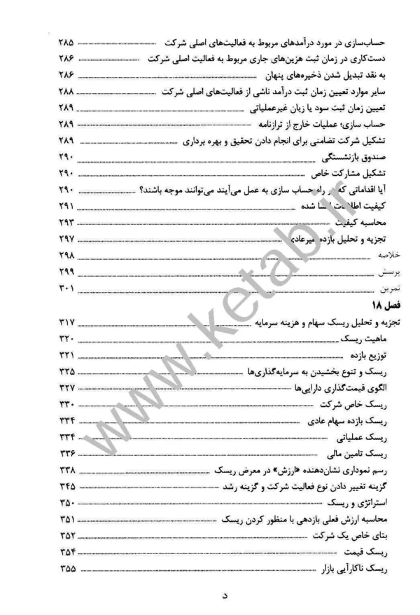 کتاب تجزیه و تحلیل صورت های مالی 2