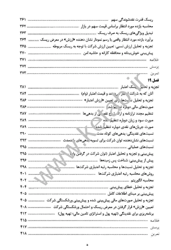 کتاب تجزیه و تحلیل صورت های مالی 2