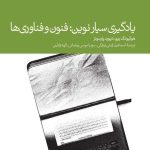 کتاب یادگیری سیار نوین