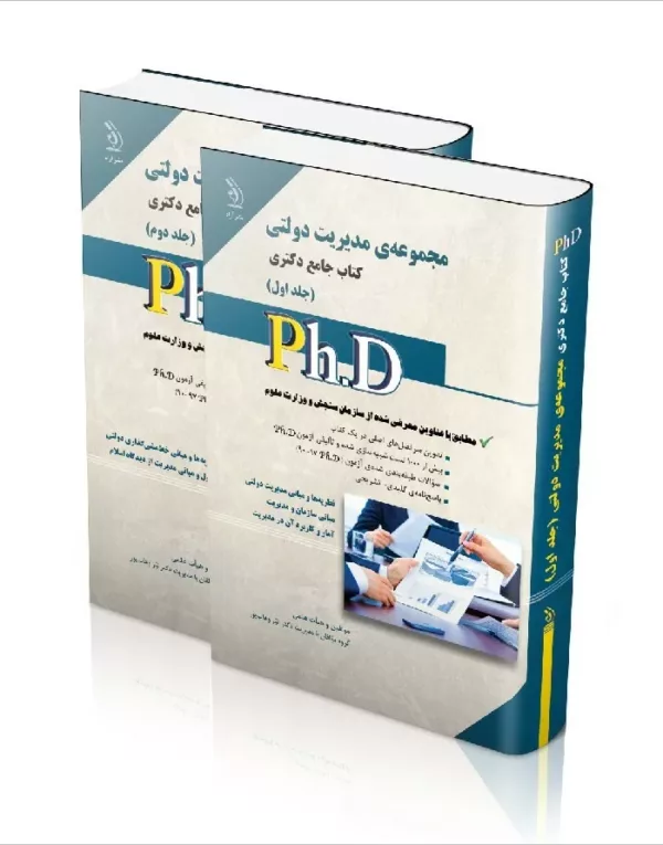 کتاب مجموعه ی مدیریت دولتی کتاب