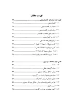 کتاب مبانی اقتصادسنجی همراه با ایویوز و استا