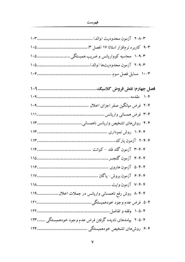 کتاب مبانی اقتصادسنجی همراه با ایویوز و استا