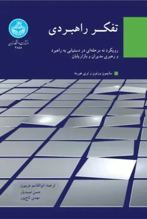 کاب تفکر راهبردی