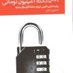 کتاب 1+50 نکته 1 میلیون تومانی