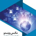 کتاب مکس ویندو