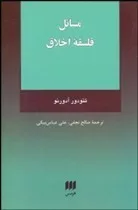 کتاب مسائل فلسفه خلاق