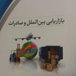 کتاب بازاریابی بین الملل و صادرات