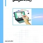 کتاب وبلاگ نویسی