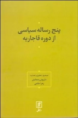 کتاب پنج رساله سیاسی از دوره قاجاریه