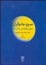 کتاب صبح جادوگران معرفی واقع گرایی خیال انگیز