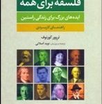 کتاب فلسفه برای همه ایده های بزرگ برای زندگی راستین