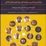 کتاب یادگیری زندگی با هم