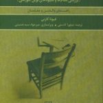 کتاب رویکرد های بدیل در آموزش و پرورش