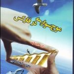 کتاب موج سواری در فارکس