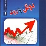 کتاب دوئل باروند
