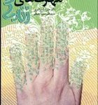 کتاب مجموعه آموزش مهارت های زندگی