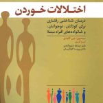 کتاب اختلالات خوردن