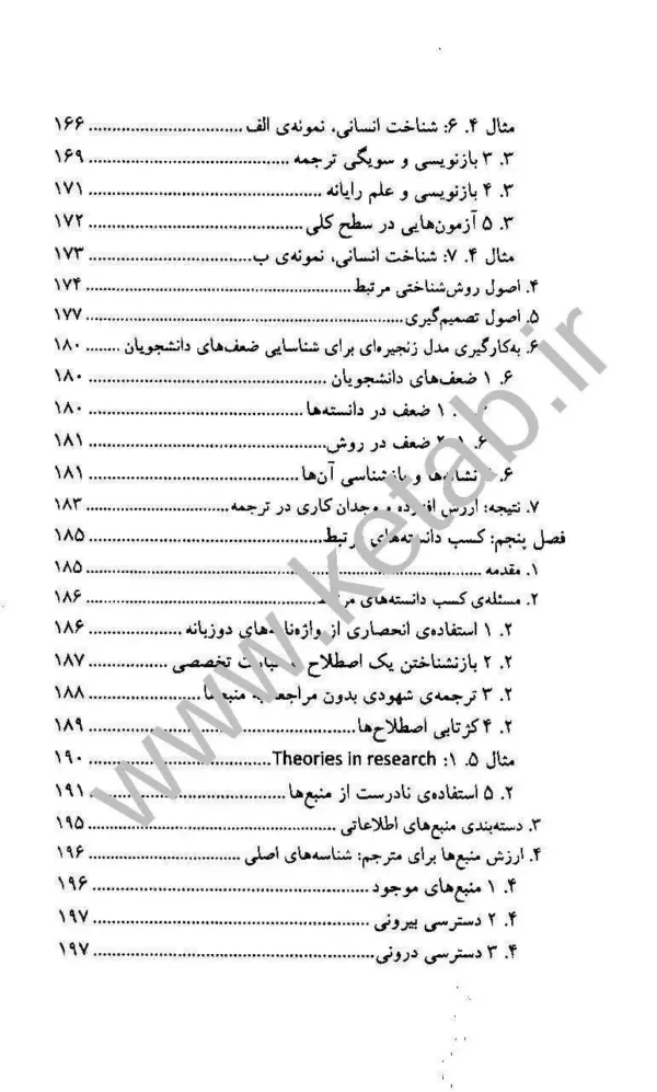 کتاب فرهنگ جامع کاربردی و توصیفی گردشگری و مهمانداری