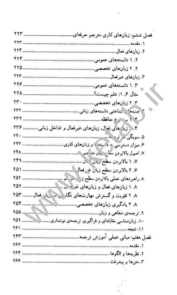 کتاب فرهنگ جامع کاربردی و توصیفی گردشگری و مهمانداری