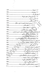 کتاب فرهنگ جامع کاربردی و توصیفی گردشگری و مهمانداری