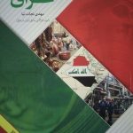 کتاب سایه روشن های بازار عراق