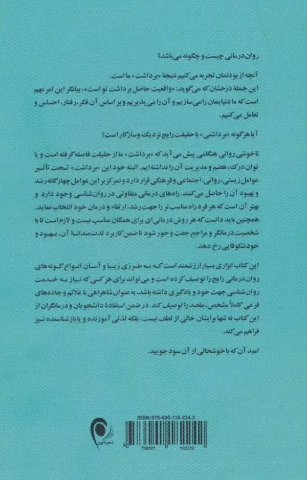 کتاب روان درمانی تاریخچه روان درمانی به کمک تصویر