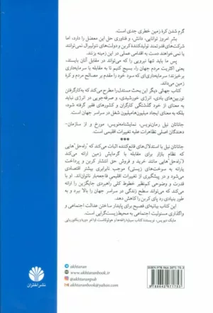 کتاب جهانی دیگر با پایان دادن به گرمایش زمین