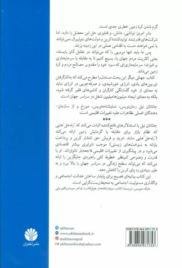 کتاب جهانی دیگر با پایان دادن به گرمایش زمین