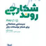 کتاب شکارچی روند