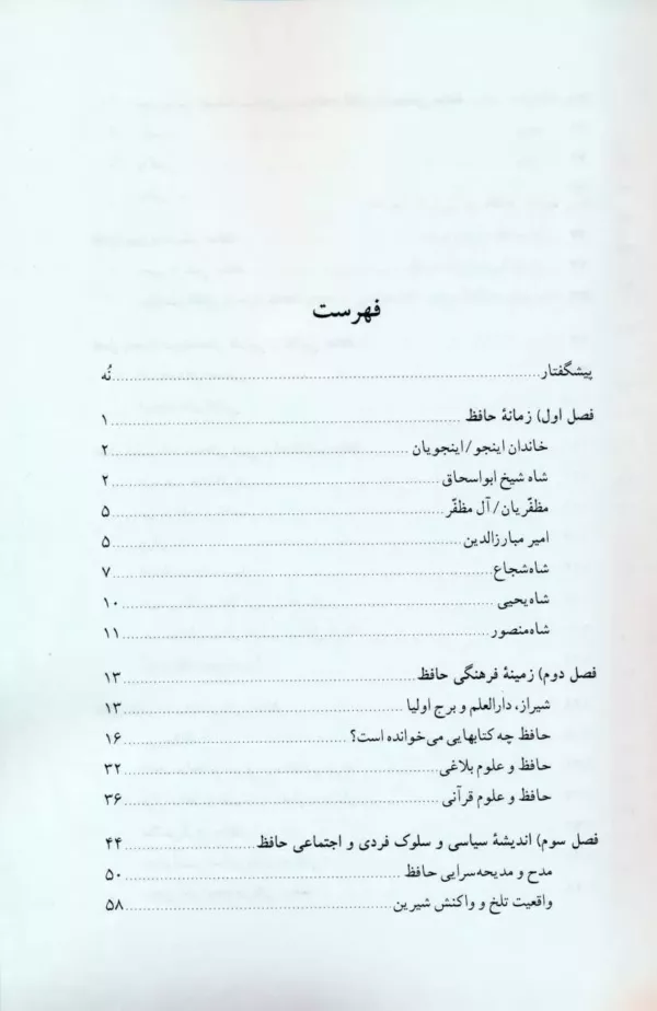 کتاب حافظ