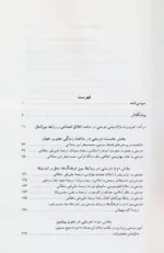 کتاب دوستی به مثابه جهان بینی نگرشی نوین به مقوله دوستی درتمدن اسلامی و سیاست جهانی