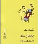 کتاب بیماری