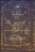 کتاب خون انار