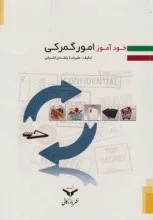 کتاب خود آموز امور گمرکی