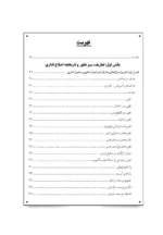 کتاب مدیریت تحول در بخش دولتی مفاهیم تجربه ها و مدل ها