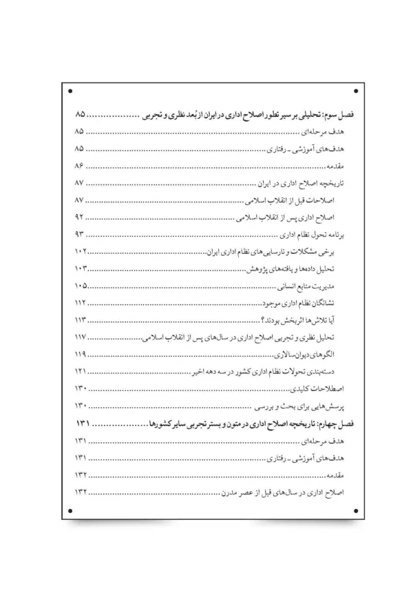 کتاب مدیریت تحول در بخش دولتی مفاهیم تجربه ها و مدل ها