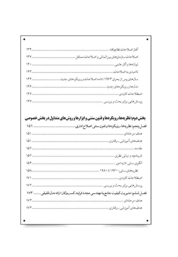 کتاب مدیریت تحول در بخش دولتی مفاهیم تجربه ها و مدل ها