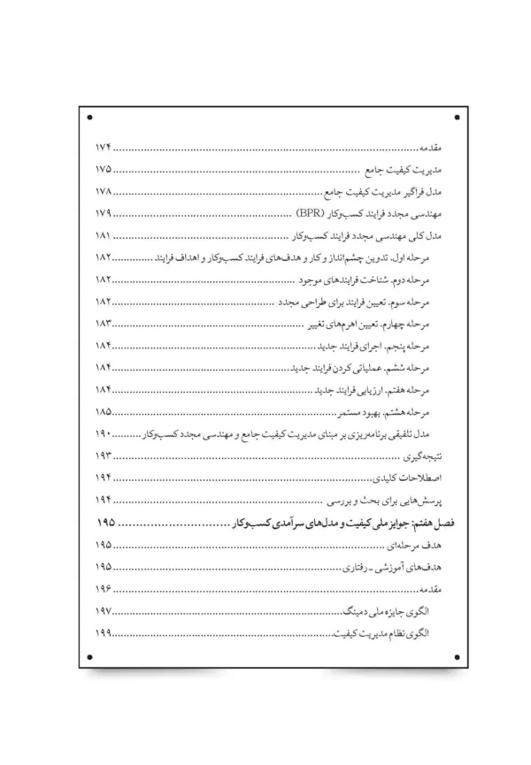 کتاب مدیریت تحول در بخش دولتی مفاهیم تجربه ها و مدل ها