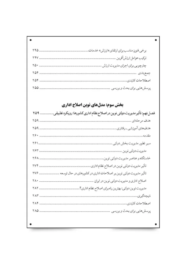 کتاب مدیریت تحول در بخش دولتی مفاهیم تجربه ها و مدل ها