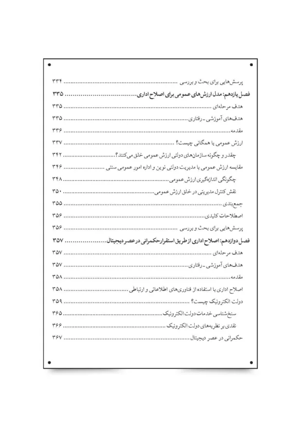 کتاب مدیریت تحول در بخش دولتی مفاهیم تجربه ها و مدل ها