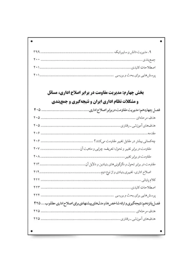 کتاب مدیریت تحول در بخش دولتی مفاهیم تجربه ها و مدل ها