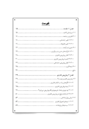 کتاب پیش بینی و مدیریت فناوری