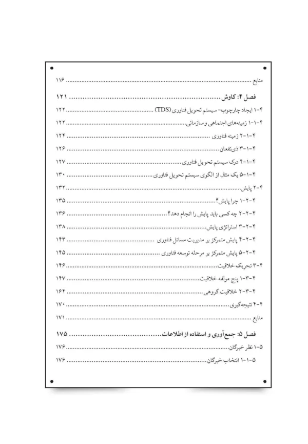 کتاب پیش بینی و مدیریت فناوری