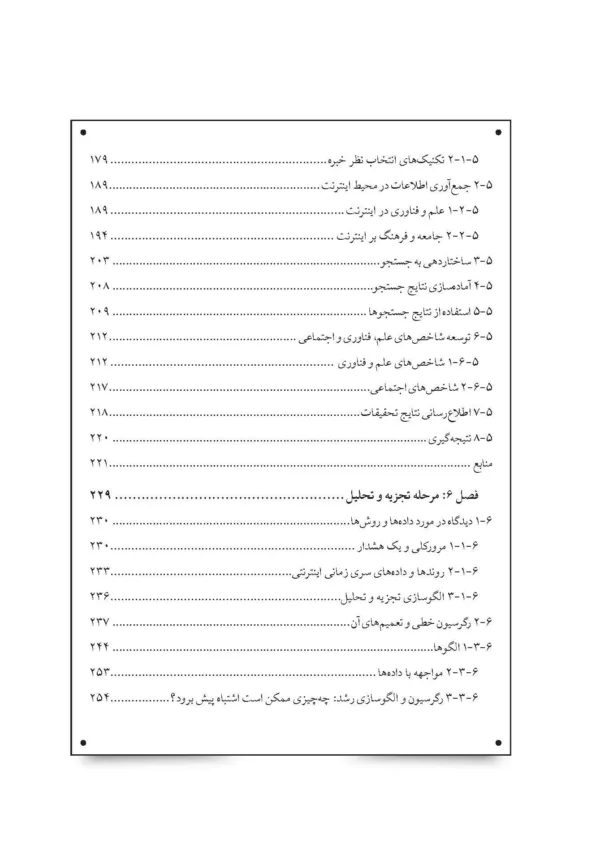 کتاب پیش بینی و مدیریت فناوری