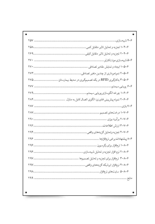 کتاب پیش بینی و مدیریت فناوری