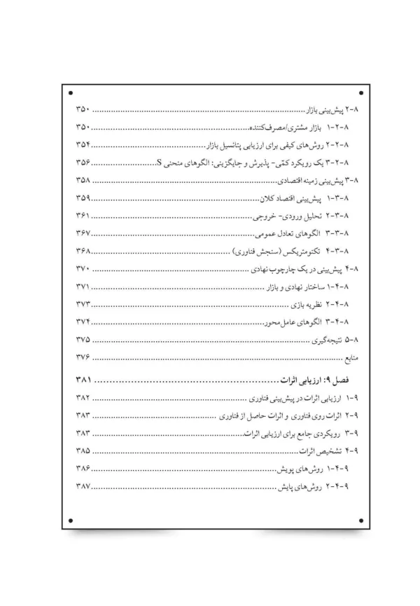 کتاب پیش بینی و مدیریت فناوری